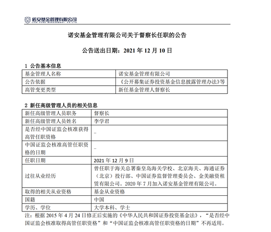 公募大发展，更是换帅大年，年内公募高管变动近400名，董事长、总经理变动近200名，干将们离职后去哪？