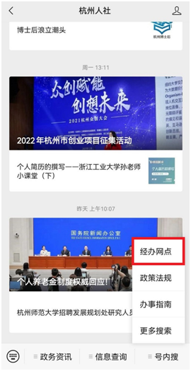 一键查询！杭州全市人力社保经办机构联系方式汇集