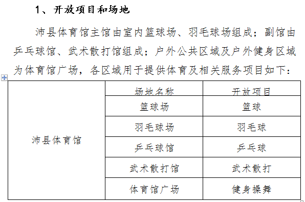 好消息！徐州这些体育馆，免费或低收费开放！具体方案戳进来……