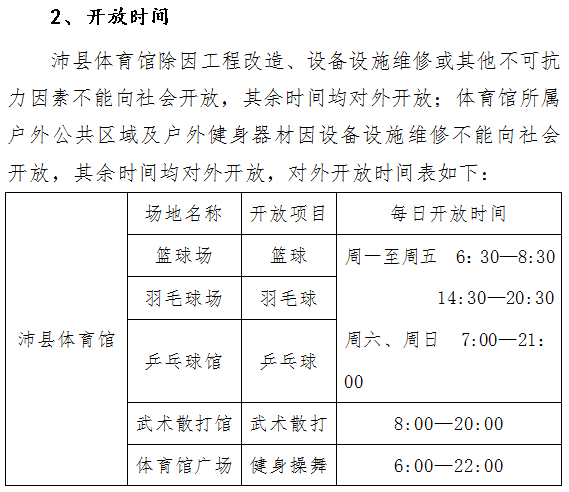 好消息！徐州这些体育馆，免费或低收费开放！具体方案戳进来……