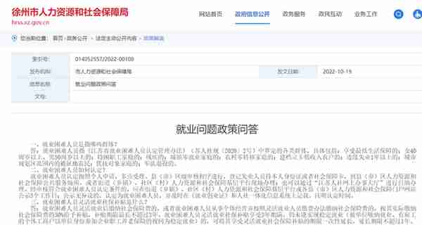 @江苏人，快来领取社保补贴，灵活就业困难人员可以申请社保补贴