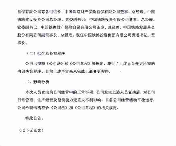 官宣！中国铁路投资集团关于董事长/法人发生变更的公告