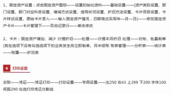 会计快查收：用友财务软件日常账务处理大全！超详细操作流程