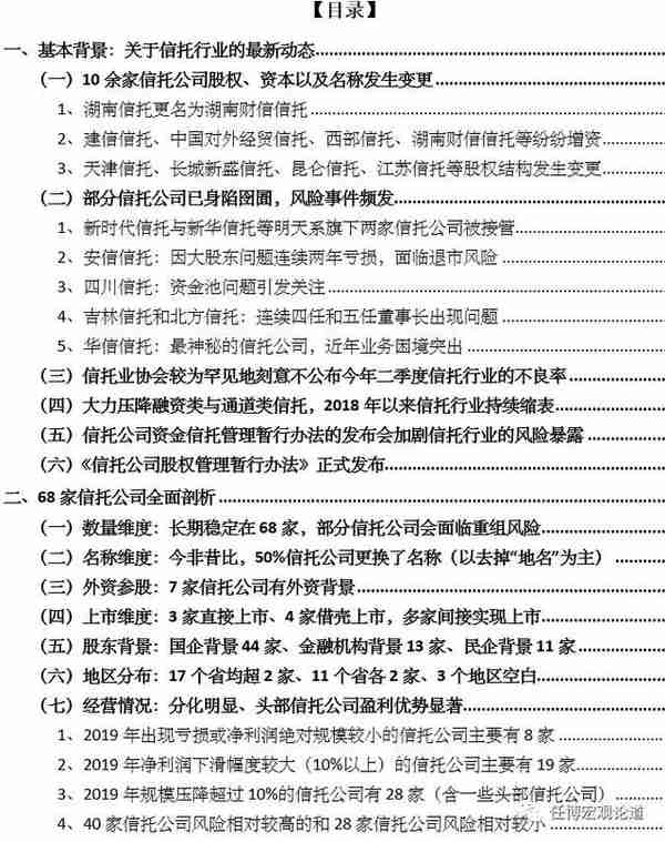 全面剖析信托行业及68家信托公司