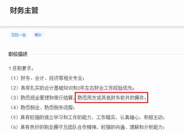 干货丨我不要你觉得！听我的，这4个技能财务必备