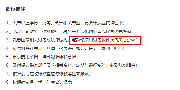 干货丨我不要你觉得！听我的，这4个技能财务必备