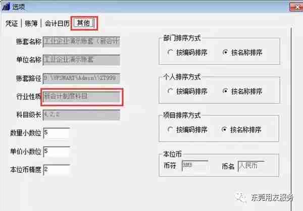 干货！金蝶、用友日常账务处理大全！超详细操作流程