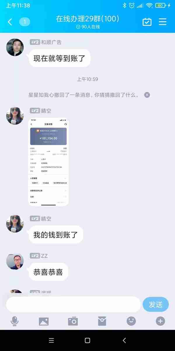 一片绿油油，满目韭花黄——警惕网贷平台爆雷后的新骗局