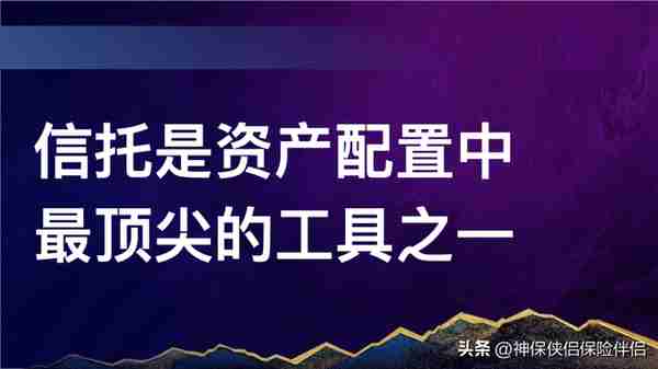 信托产品收益进入7%以下，兑付与逾期风险，保险金信托有何优势