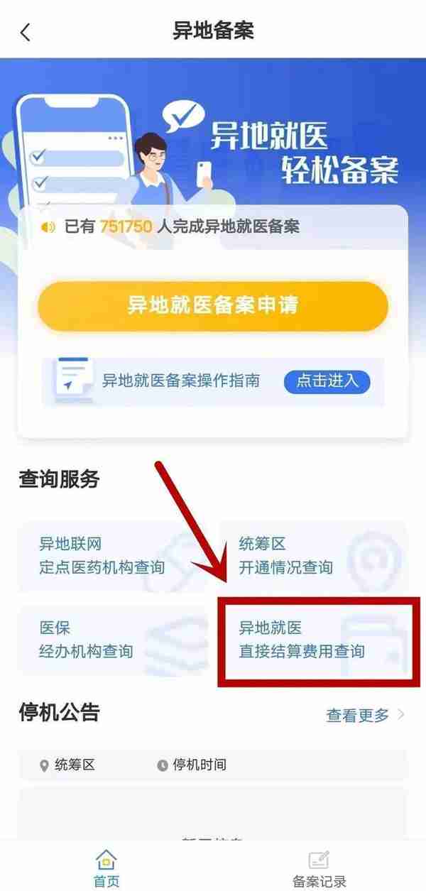 收藏！跨省异地就医“直接结算”指南