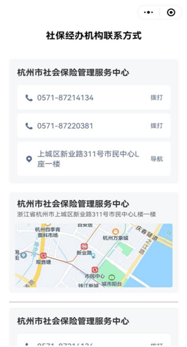 一键查询！杭州全市人力社保经办机构联系方式汇集