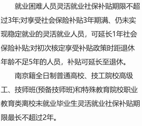 @江苏人，快来领取社保补贴，灵活就业困难人员可以申请社保补贴