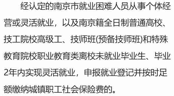 @江苏人，快来领取社保补贴，灵活就业困难人员可以申请社保补贴