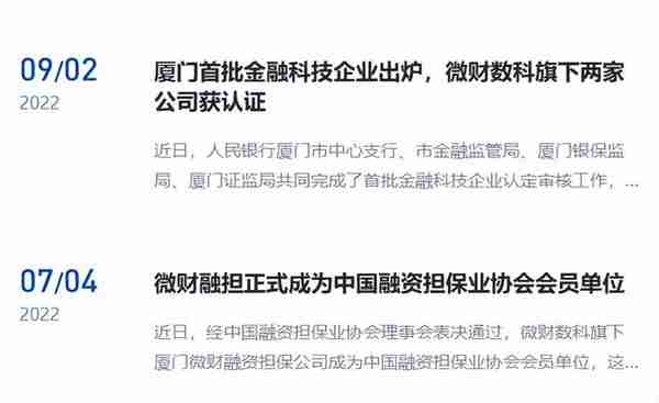 进击！微财融资担保大幅增资至13亿，远超股东方微财科技