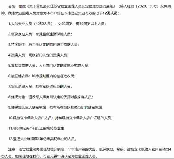 @江苏人，快来领取社保补贴，灵活就业困难人员可以申请社保补贴