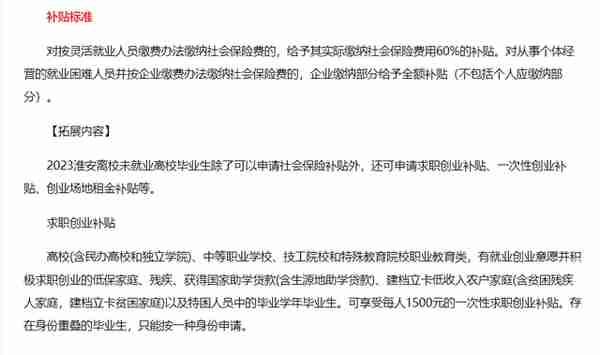 @江苏人，快来领取社保补贴，灵活就业困难人员可以申请社保补贴