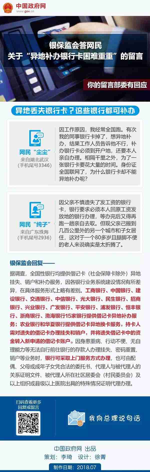 异地丢失银行卡？银保监会回应网民：这些银行都可补办