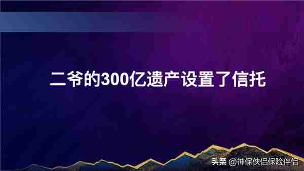 信托产品收益进入7%以下，兑付与逾期风险，保险金信托有何优势