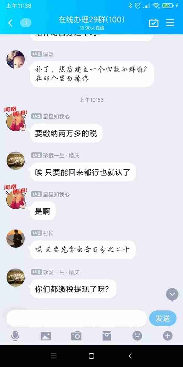 一片绿油油，满目韭花黄——警惕网贷平台爆雷后的新骗局