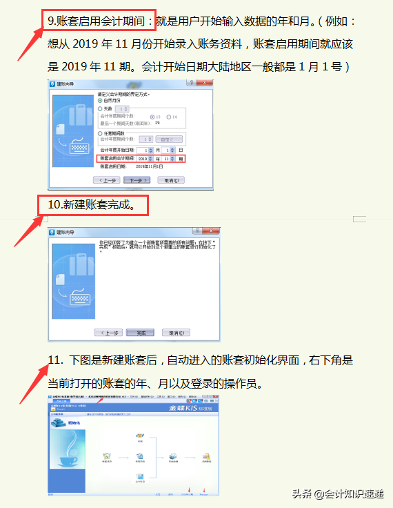 这份金蝶用友操作流程超级全面，从初始建账到凭证录入，特别实用