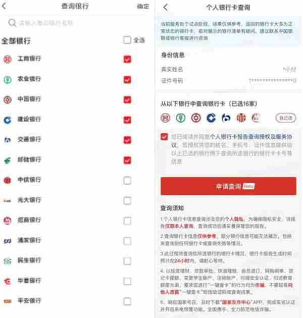 云闪付APP“一键查卡”便利查询银行账户