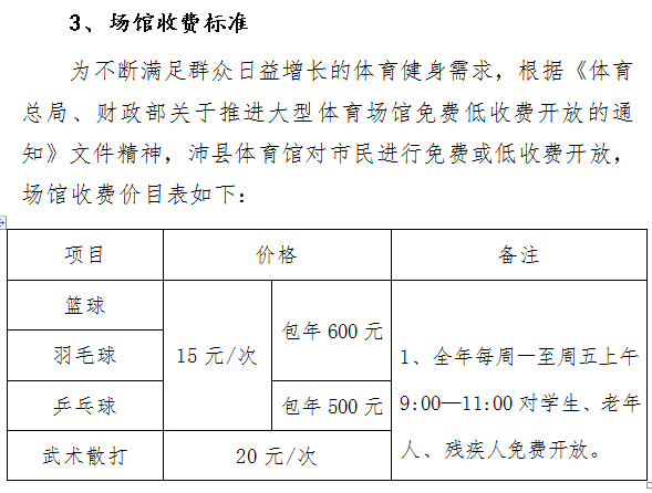 好消息！徐州这些体育馆，免费或低收费开放！具体方案戳进来……