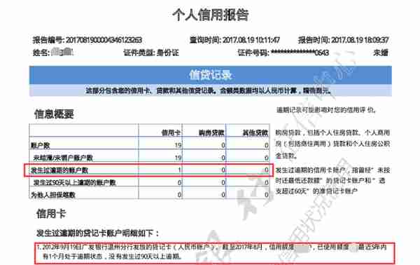 征信也能洗白，如何让银行主动消除逾期记录