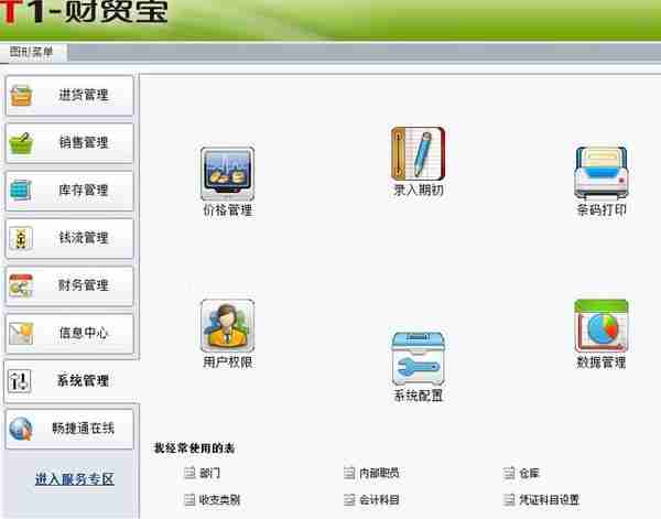 用友软件 用友T1财贸宝企业管理财务软件 财务业务一体化