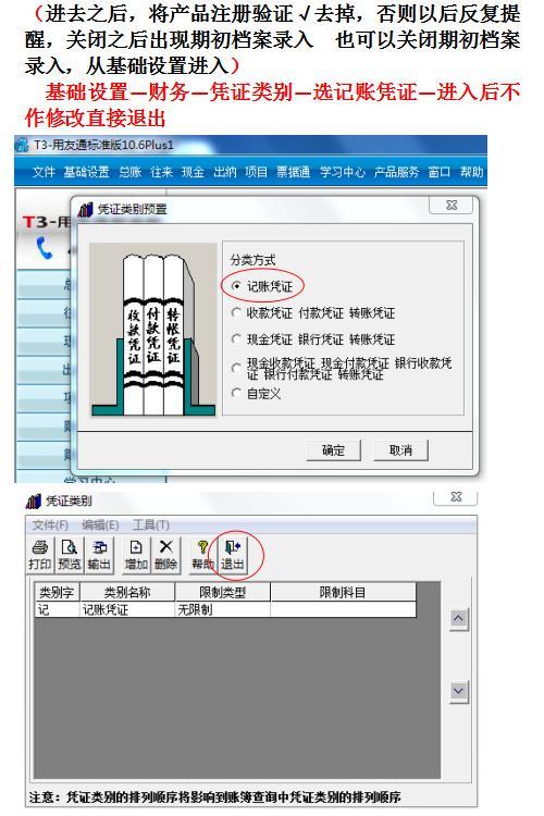 干货分享：用友T3财务软件，简易操作流程，收藏版