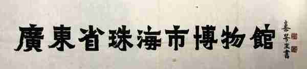 1600年前流行的字体，为何今天在广东依然流行？